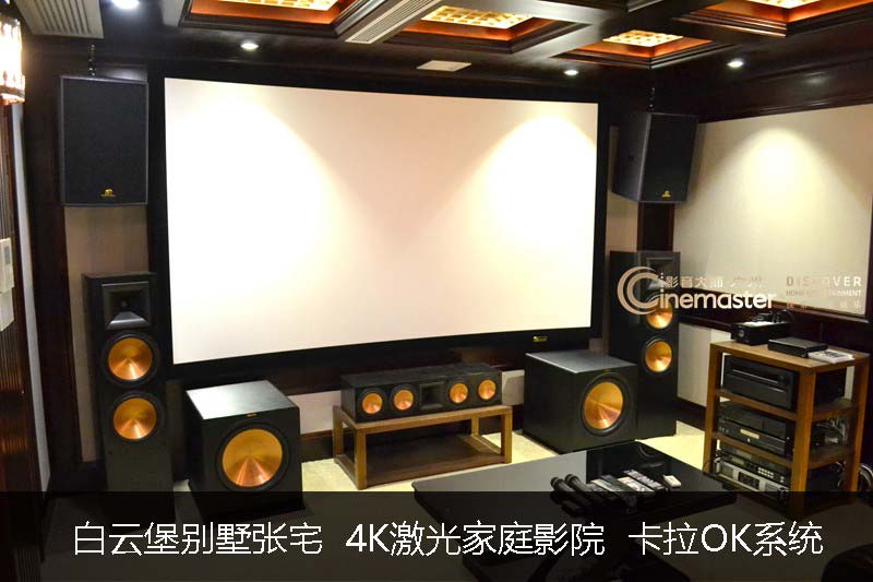 白云堡別墅張宅  4K激光家庭影院  卡拉OK系統