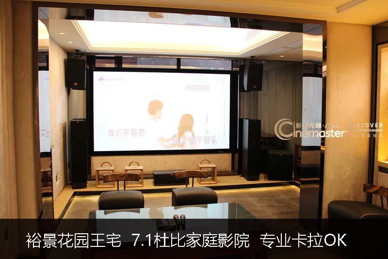 裕景花園王宅 7.1杜比家庭影院 專業卡拉OK