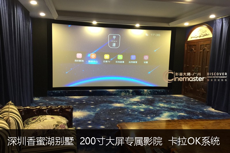 深圳香蜜湖別墅 200寸大屏影院 專(zhuān)業(yè)卡拉OK