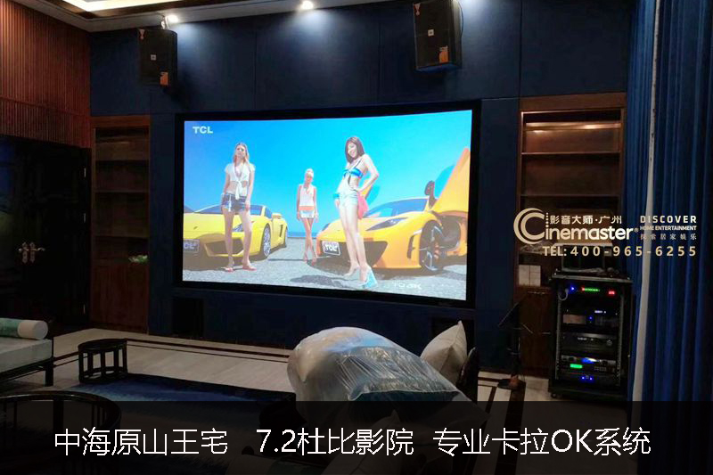 中海原山別墅王宅 7.2杜比家庭影院 卡拉OK系統