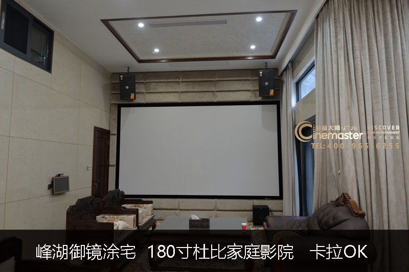 華標峰湖御鏡涂宅 180寸杜比家庭影院 專業卡拉OK