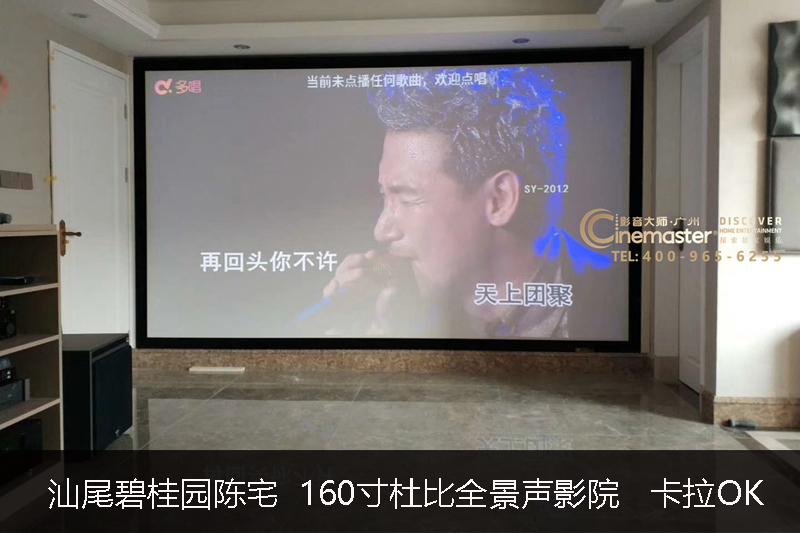 汕尾碧桂園陳宅 160寸5.2.4全景聲家庭影院 專業卡拉OK