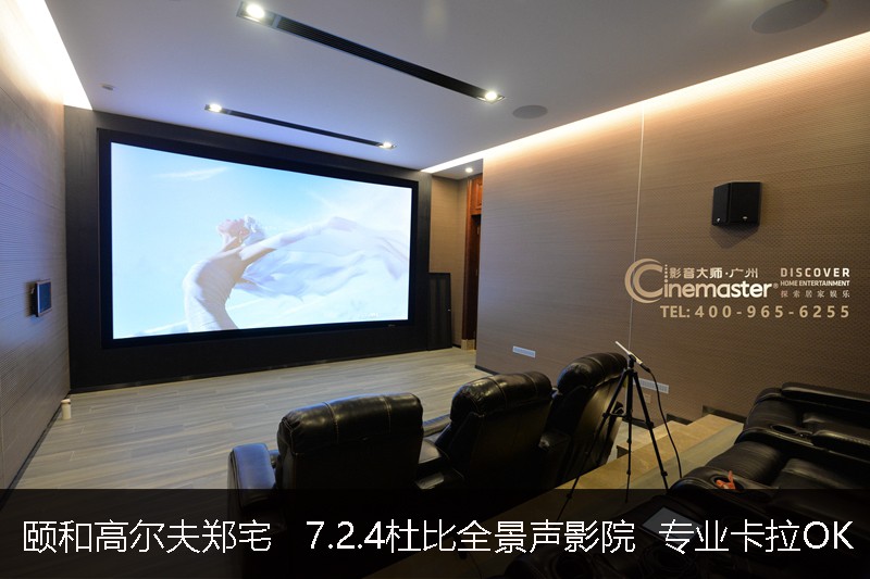 頤和高爾夫鄭宅 220寸7.2.4全景聲家庭影院 專業卡拉OK