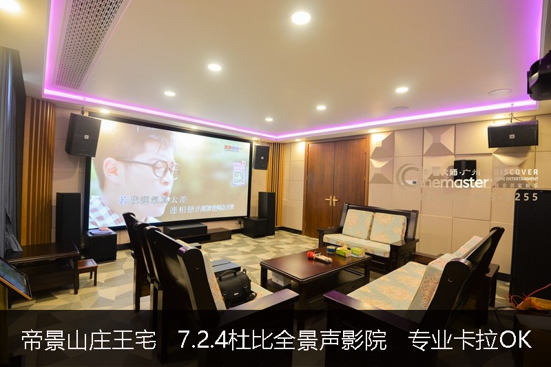 帝景山莊王宅  7.2.4杜比全景聲影院  4.1卡拉OK系統