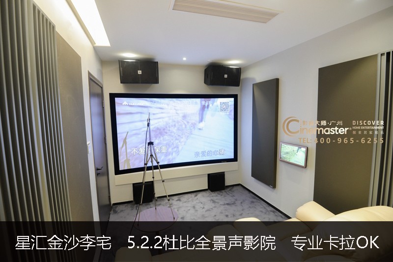 星匯金沙李宅 5.2.2杜比全景聲影院 專業卡拉OK