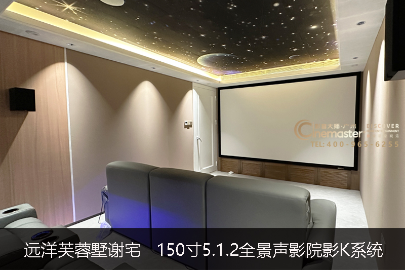 花都芙蓉墅別墅謝宅 150寸5.1.2全景聲影院影K一體系統