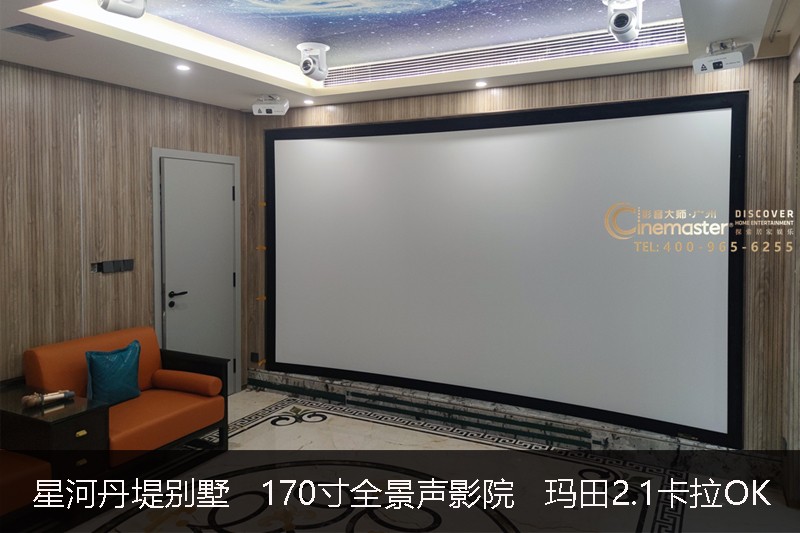 星河丹堤別墅  170寸7.2.2全景聲家庭影院  瑪田2.1專業卡拉OK