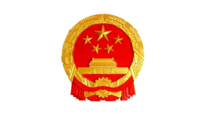 國(guó)家物質(zhì)儲(chǔ)備局