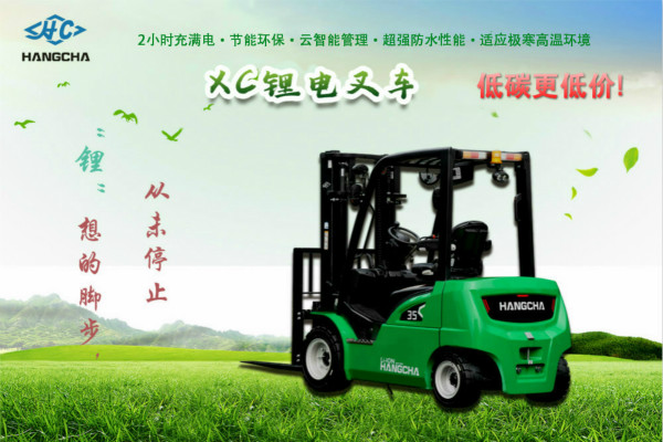 想買鋰電叉車又怕貴？杭叉推出全新【低碳款】鋰電叉車！